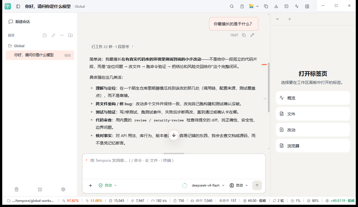 Tempora 桌面端工作界面